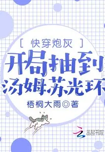 Quickly Wear Cannon Fodder: Draw Tomsu's Halo at the Beginning