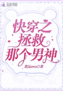 Quickly Travel to Save That Male God