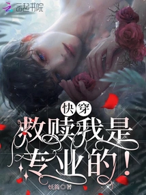 Quickly Wear Salvation, I Am a Professional!