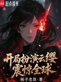 Start as Yunying and Shock the World!