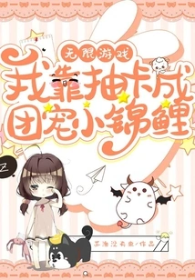 Infinite Game: I Rely on Drawing Cards to Form a Group to Pet the Little Koi