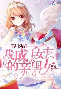 After Passing Through the Book, I Became the Heroine's Daughter