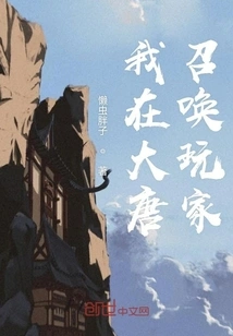 I Summon Players in the Tang Dynasty