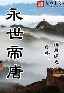 Eternal Emperor Tang