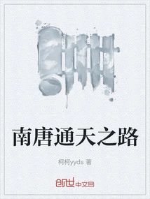 The Road to Heaven in the Southern Tang Dynasty