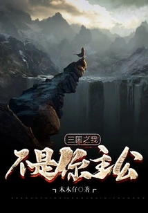 I Am Not Your Lord in Three Kingdoms