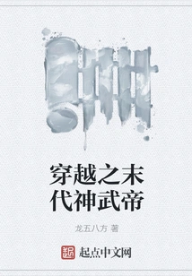 The Last Divine Emperor of Time Travel