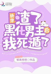 Quickly Wear: I Ran Away after Killing the Evil Male Protagonist