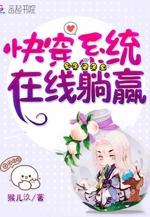 Quickly Wear the System to Win Online