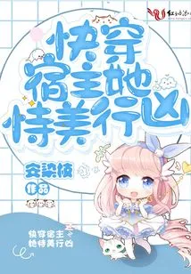 Quickly Wear the Host, She Relies on Her Beauty to Commit Crimes