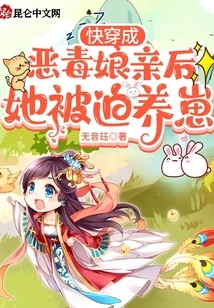 After Being Transformed into a Vicious Mother, She Was Forced to Raise a Cub