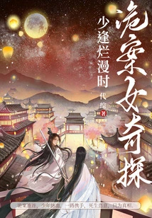 The Mysterious Female Detective: When We Were Young, We Were in Love