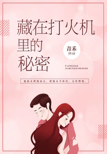 The Secret Hidden in the Lighter