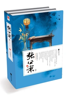 Zhang Gongan 2 (complete Collection)