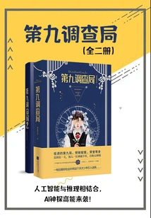 Ninth Investigation Bureau (full Collection)