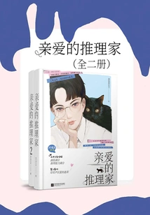 Dear Reasoner (complete Collection)