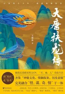 The Legend of Fulong in the Tang Dynasty