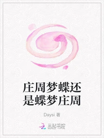 Zhuang Zhou Dreams of Butterflies or Butterflies Dreaming of Zhuang Zhou