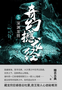 Fantasy Dragon Chapter 5: Dragon Orifice of the Abyss