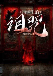 The Curse in the Portrait