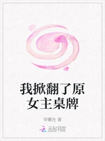 I Overturned the Original Hostess's Table Card