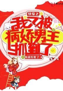 Quickly Go Through Time and I Was Caught by the Yandere Male Protagonist Again