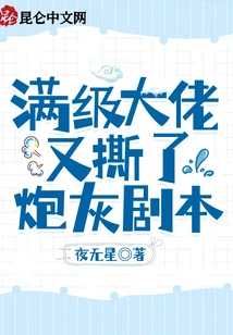 Quick Travel: the Max-level Boss Tore up the Cannon Fodder Script Again