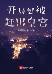 He Was Kicked Out of the Palace at the Beginning