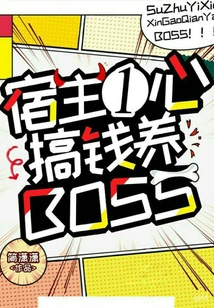 The Host is Obsessed with Making Money to Support the Boss