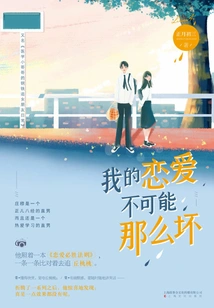 My Love Can't Be That Bad