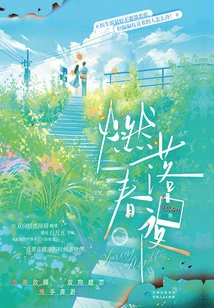 Burning Spring Night