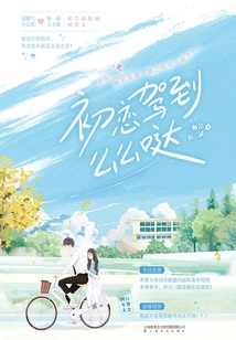 First Love Has Arrived