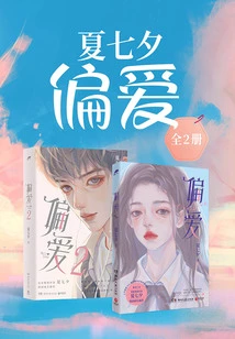 Summer Chinese Valentine's Day: Preference (2 Volumes in Total)