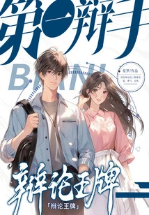 First Debater 7: Debate Ace