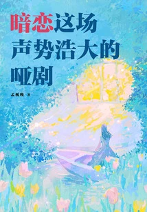 Secretly in Love with This Huge Pantomime