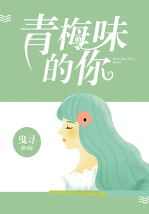 You Taste Like Green Plums