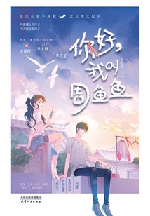 Hello, My Name is Zhou Yuyu