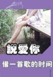 Borrow a Song to Say I Love You