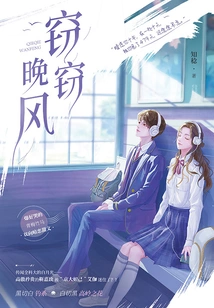 Stealing the Evening Breeze