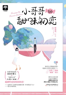 Little Brother's Sweet First Love