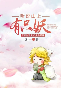 I Heard There is a Demon on the Mountain