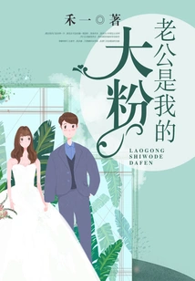 My Husband is My Big Fan