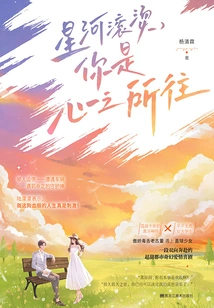 The Galaxy is Hot, You Are Where My Heart Desires