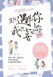 Until I Met You, I Only Liked You