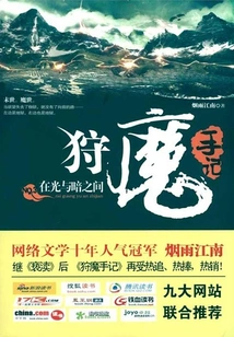 Demon Hunter Notes 3: between Light and Darkness