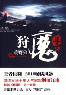 Demon Hunting Notes 1: Wild Wolf