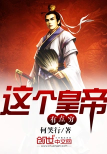 This Emperor is a Bit Poor