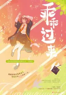 Come Here Obediently