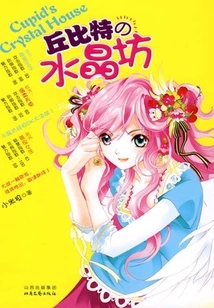 Cupid's Crystal Shop