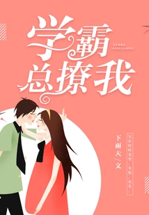 The Top Student Always Teases Me